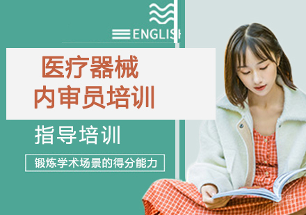 lS013485医疗器械内审员培训