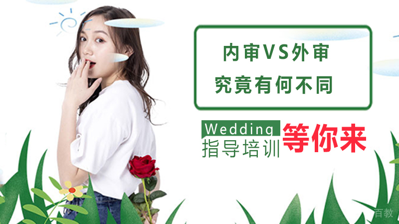 内审VS外审，究竟有何不同？ 