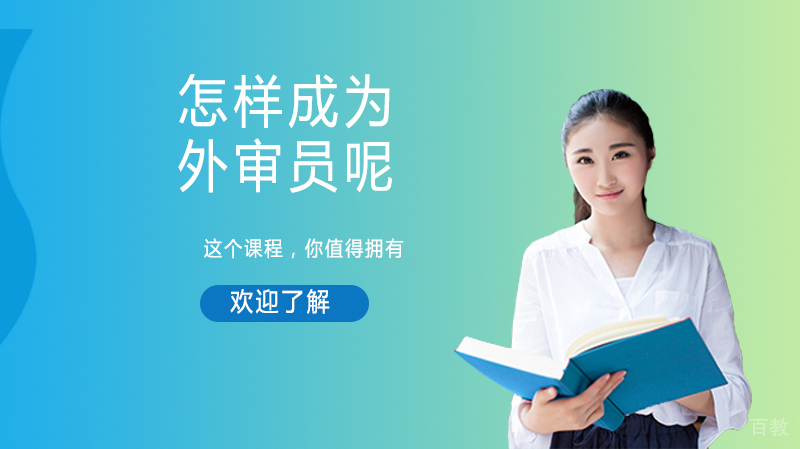 怎样成为外审员呢？ 