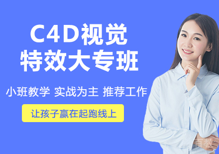 杭州C4D视觉特效大专班
