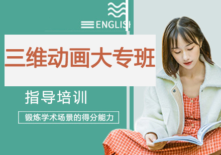 杭州三维动画大专班
