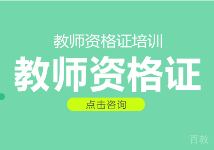 教师资格证培训多少钱？ 