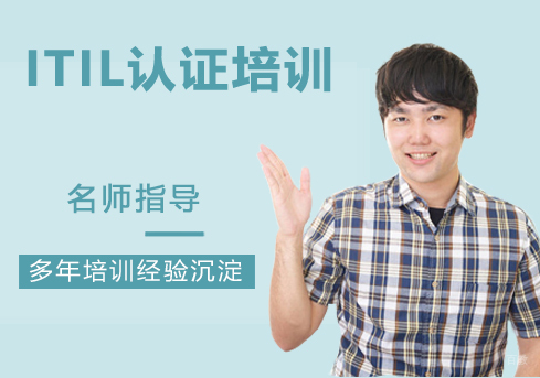 杭州ITIL认证培训深度解析：从理论到实战的职业跃迁指南