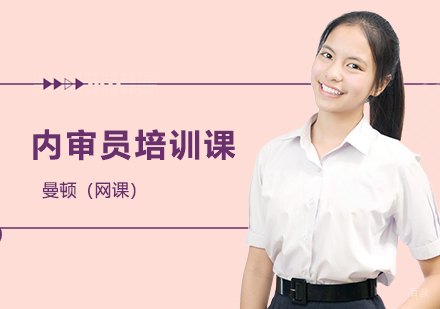 内审员培训