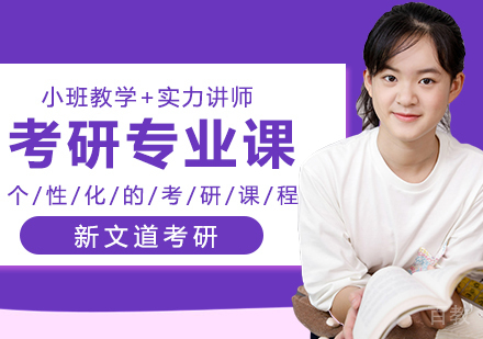 考研专业课辅导