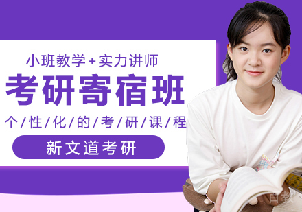 考研寄宿集训营