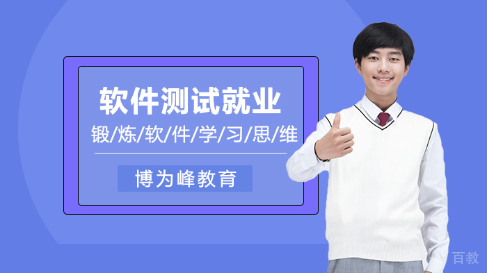 软件测试人员的发展方向