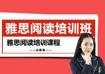 雅思阅读培训班