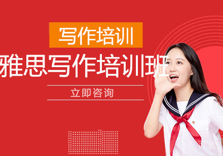 雅思写作培训班
