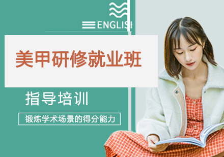 美甲研修班