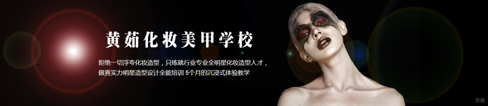 郑州黄茹化妆美甲学校