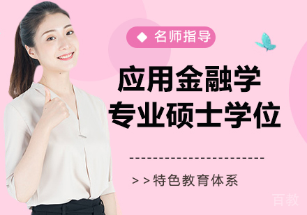 浙江财经大学与新西兰奥克兰理工大学合作举办应用金融学专业硕士学位