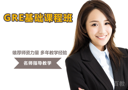 GRE基础课程班