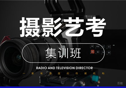 摄影艺考集训班