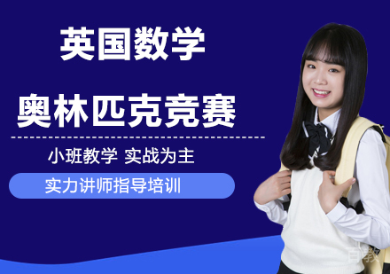 英国数学奥林匹克竞赛