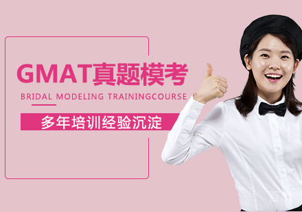 GMAT真题模考培训