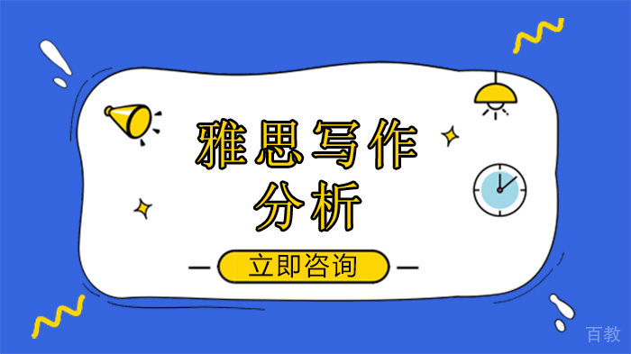 雅思写作分析 