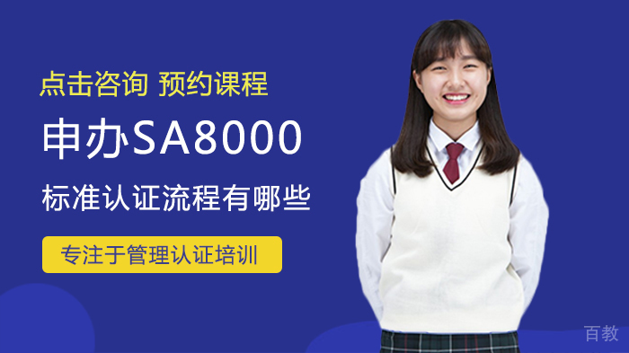 申办SA8000标准认证流程有哪些