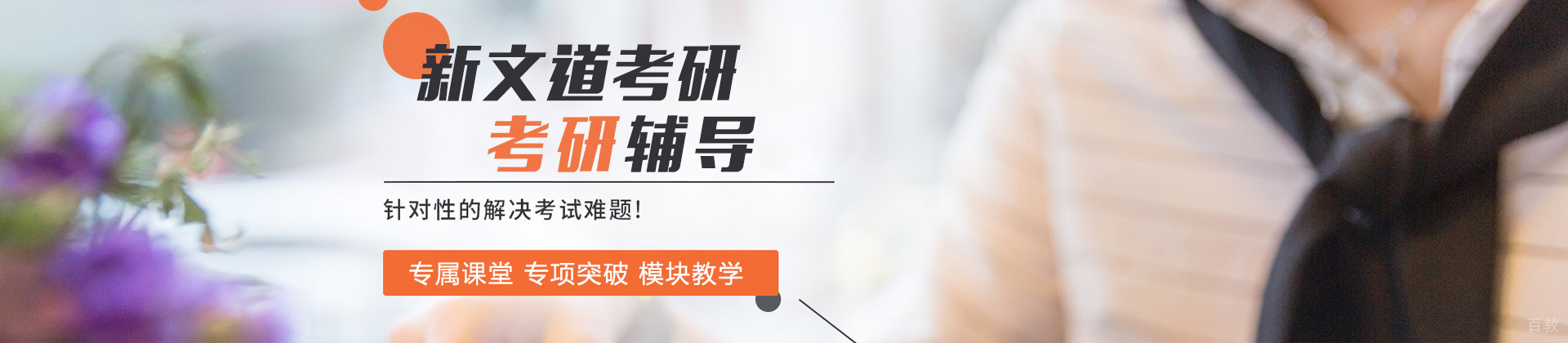 合肥新文道考研