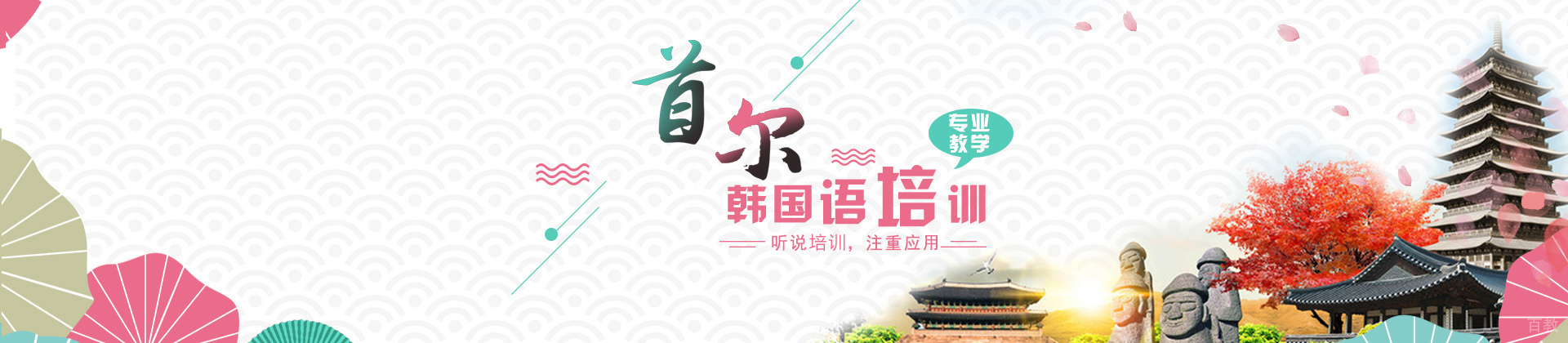 广州首尔韩语培训中心