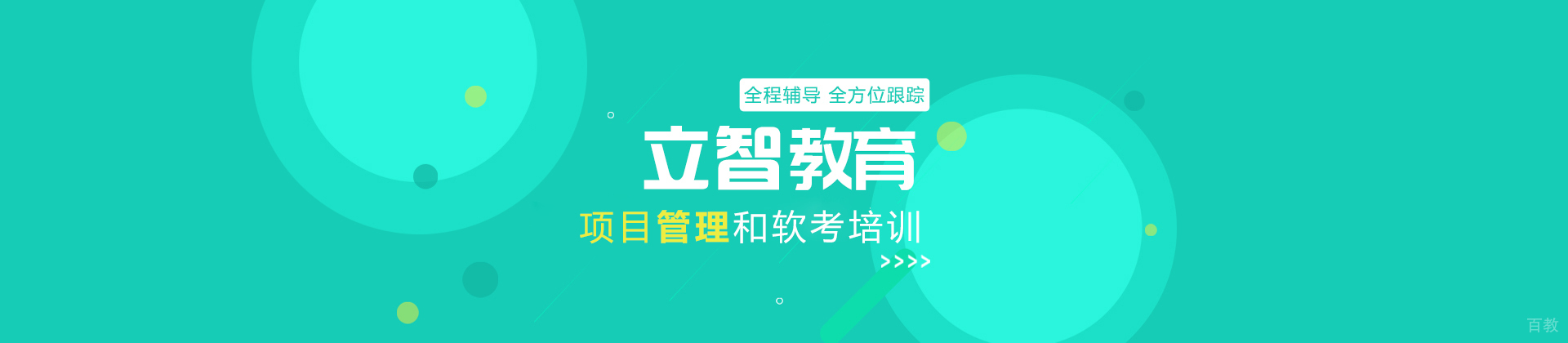 杭州立智教育