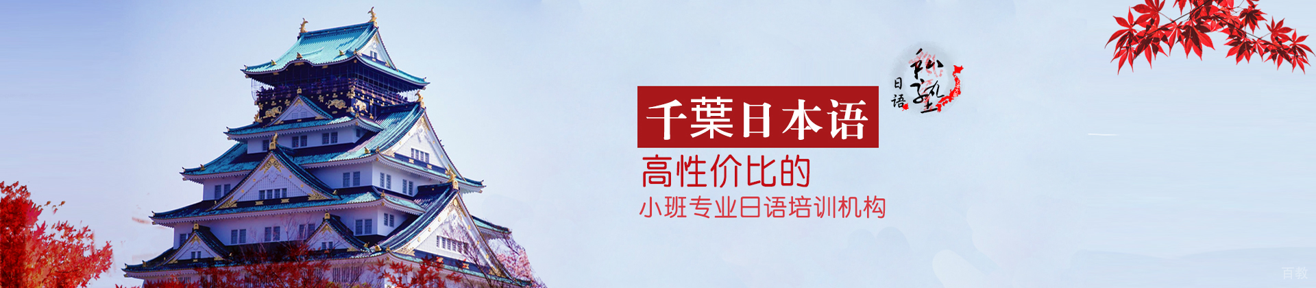 天津千葉日语