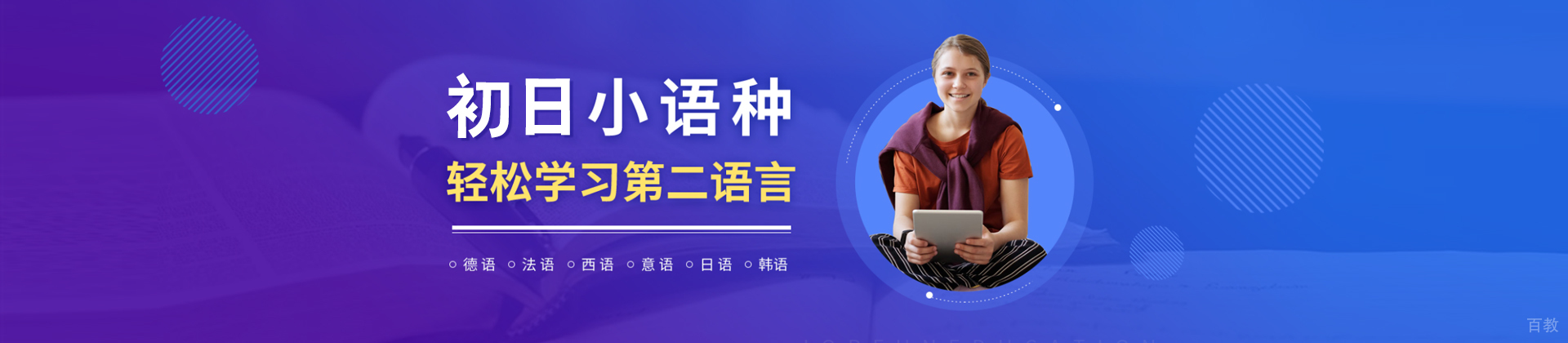 合肥初日小语种