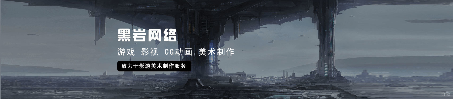福州黑岩教育