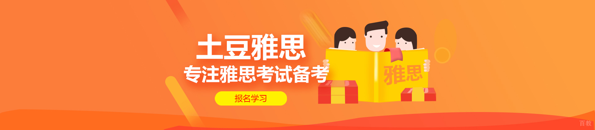 长沙土豆雅思