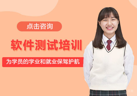 软件测试培训班