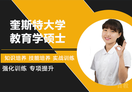 马来西亚奎斯特大学教育学硕士