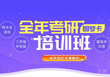考研全科辅导班