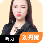 刘丹妮