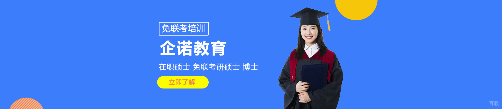 深圳企诺教育