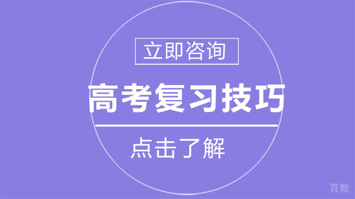 高中数学的学习技巧 