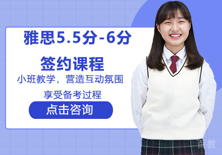 雅思5.5-6分签约课程