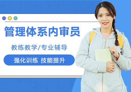 杭州QC080000管理体系内审员培训