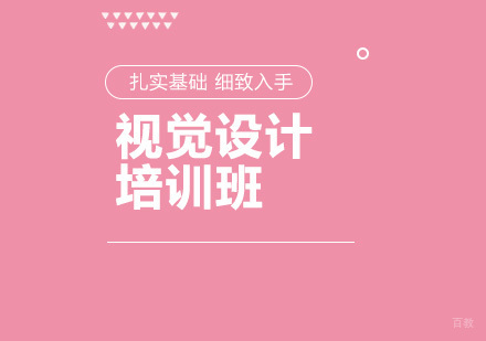 视觉设计培训班