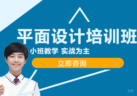 平面设计培训班