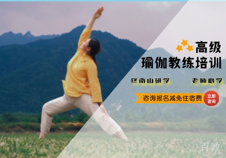 高级瑜伽教练培训