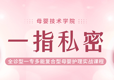 佛山一指私密培训班
