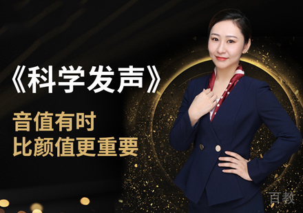 科学发声培训