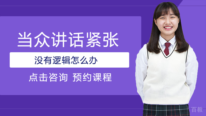 当众讲话紧张没有逻辑怎么办 