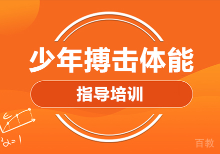 少年搏击体能课程