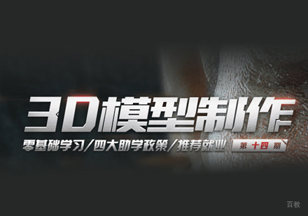 3D建模培训