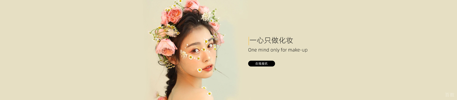 束美化妆学校