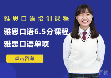 雅思口语培训课