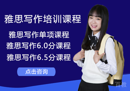 雅思写作培训课