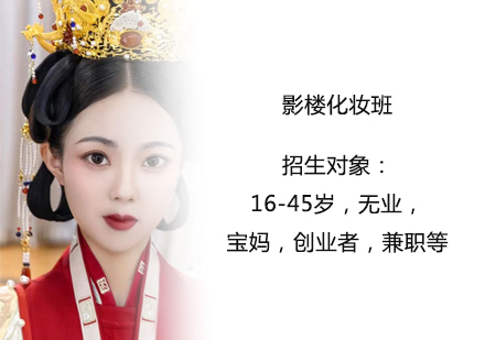 影楼化妆班