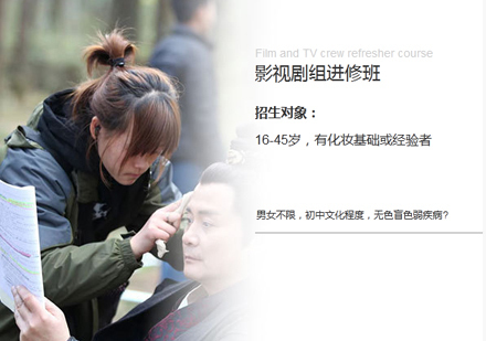 影视化妆进修班